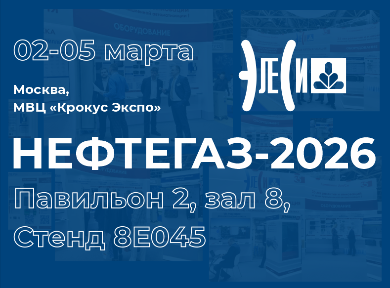 Участие в НЕФТЕГАЗ-2026